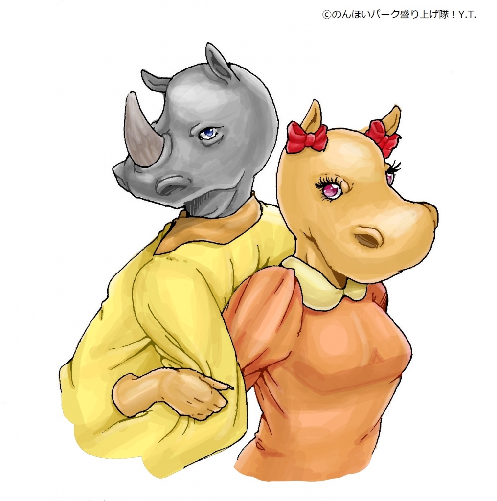 リアルほいくんとのんちゃん by 4代目盛り上げ隊