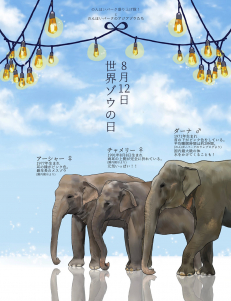 世界ゾウの日イラスト