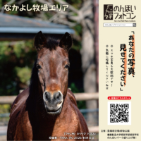 なかよし牧場エリア（2026年2月掲示）