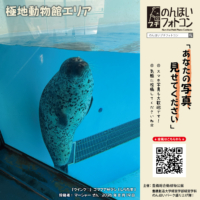 極地動物館エリア(2026年9月掲示)